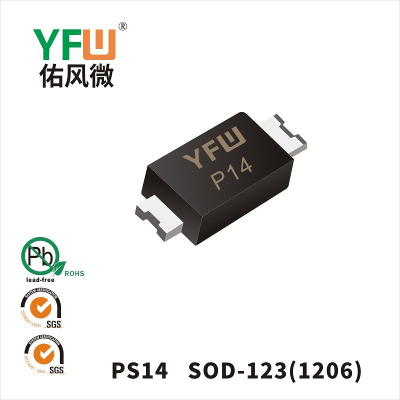 PS14   SOD-123(1206)印字;P14 低正向肖特基二極管YFW佑風(fēng)微